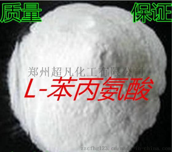 郑州超凡食品级营养增补剂L-苯丙氨酸