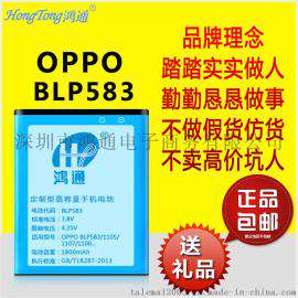 适用OPPO BLP583手机电池1105 1100大容量手机锂电池厂家
