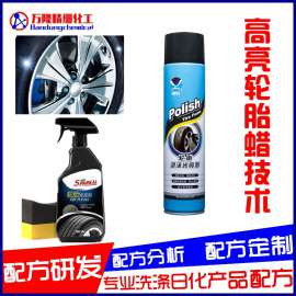 生产轮胎蜡技术培训，持久黑亮轮胎蜡配方，千元投资，诚招加盟，指导建厂。