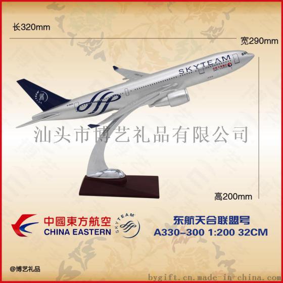 客机空客A330东航天合联盟号32CM树脂飞机模型航空小礼品