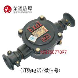 荣通 BHD2-40/660(380)-2T矿用隔爆型低压电缆接线盒 2通低压电缆接线盒