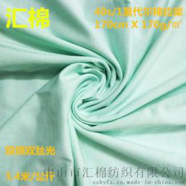 40s/1莫代尔棉拉架 T恤衫服装用布