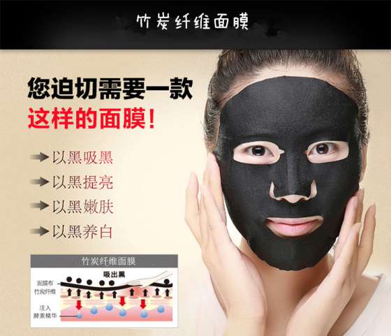 竹炭面膜，竹炭纤维面膜，竹炭面膜泥