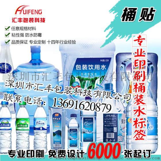 广东最全面的矿泉水桶贴不干胶标签印刷
