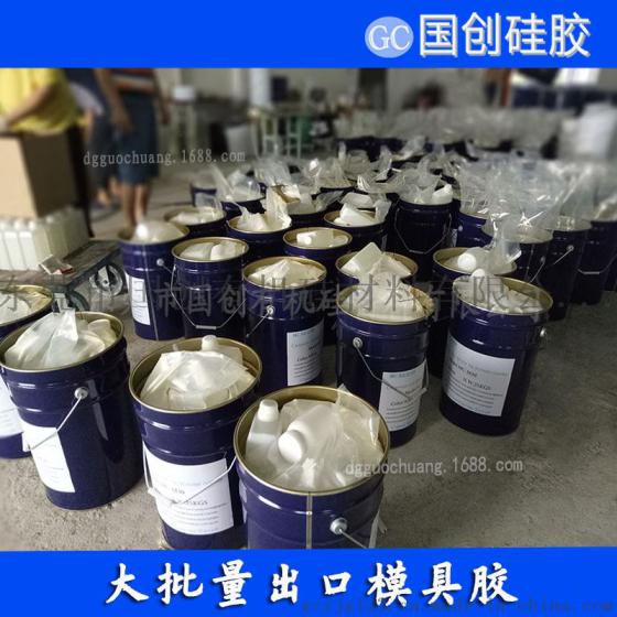 无毒半透明模具硅胶低粘度液体硅胶
