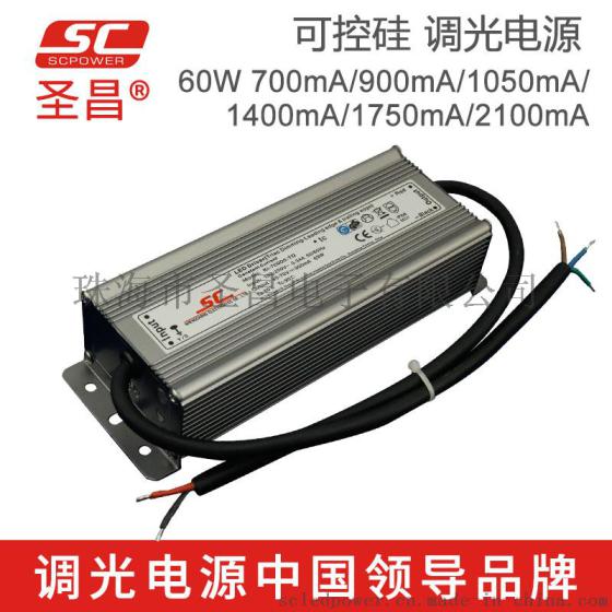 圣昌电子60W可控硅LED调光电源 900mA 1050mA 1400mA 1750mA 2100mA输出恒流调光电源