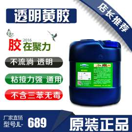 多用强力黄胶/高强度透明黄胶（聚力牌JL-689）/东莞厂家批发/正品保障