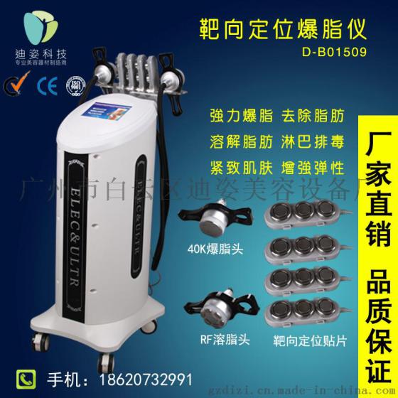 迪姿厂家直销D-B01509靶向定位爆脂仪靶向定位爆脂仪溶脂仪美容院经络瘦身仪器塑形美容仪