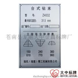 厂家定制铝腐蚀标牌 机械设备金属铭牌