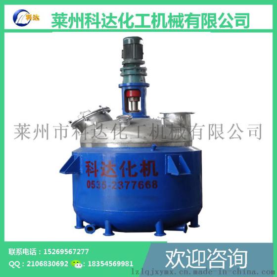 反应釜  不锈钢电加热反应釜 莱州科达化工机械