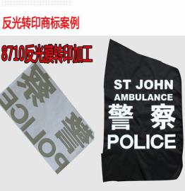 3M反光商标 8710反光商标 反光logo 转印标