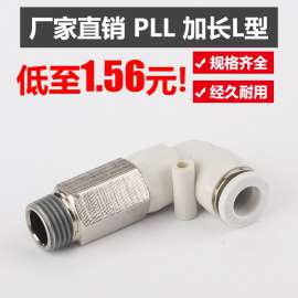 气动元件气管快速接头快插 L型加长螺纹弯头PLL4-01/6-M5/8-02