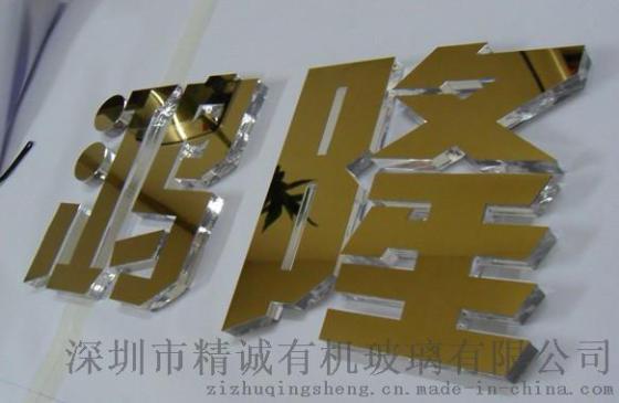 水晶字雕刻 亚克力字 PVC雪弗字 背景墙 泡沫字