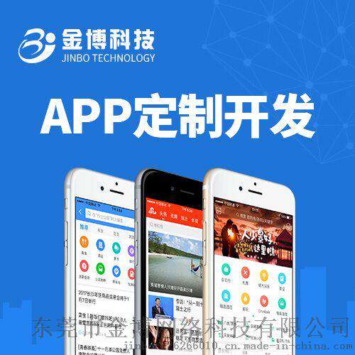 金博APP源码 东莞APP开发公司