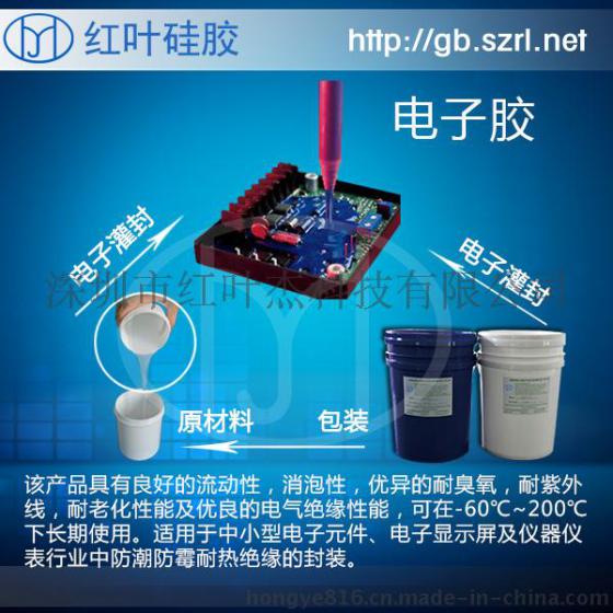 LED大功率灌封胶填充胶