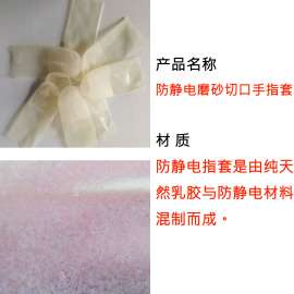 厂家直销批发防静电净化手套手指套，磨砂切口