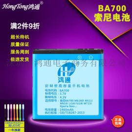适用索尼爱立信MT15i MT11i BA700手机锂电池厂家