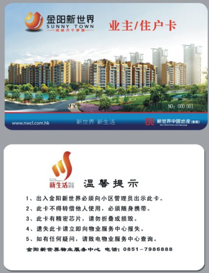 供应IC业主卡制作, ID门禁卡制作