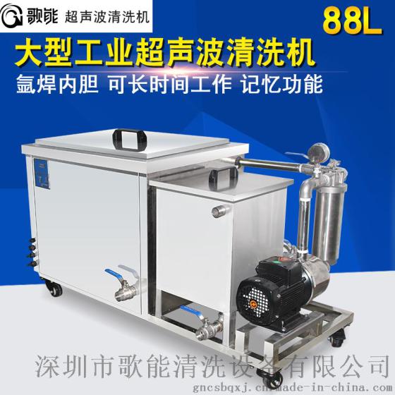 歌能清洗设备 多功能超声波清洗机加全自动过滤系统