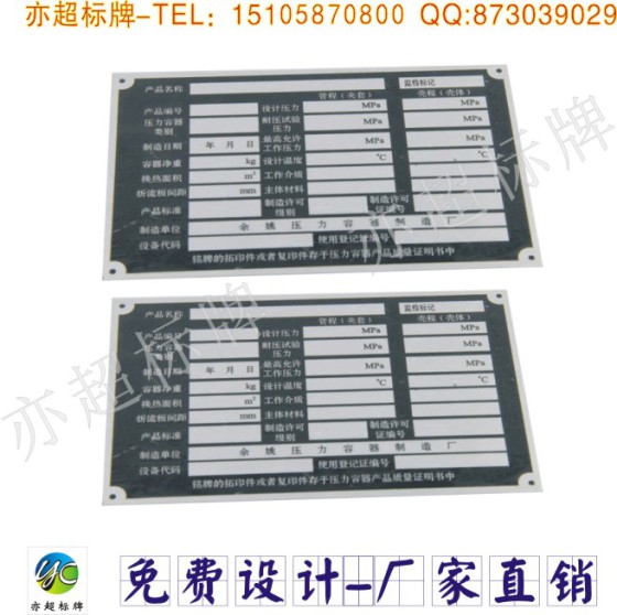 专业订做机械产品铭牌，铝制机械产品标牌，腐蚀标牌