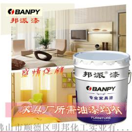 邦派家具漆 PU透明底漆 净味环保 实木油漆 系列品种齐欢迎联系