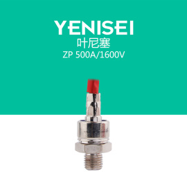 叶尼塞 直流电源机床控制用ZP500A 1600V有线普通整流二极管