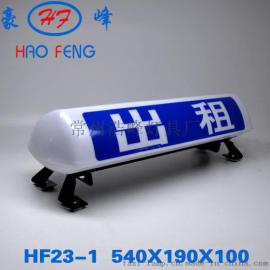 HF23-1型LED出租车顶灯 的士车顶灯 滴滴代驾车顶灯 双边拉力固定出租车顶灯