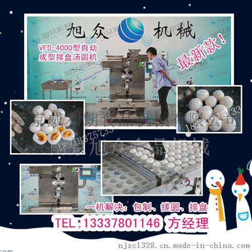 小型汤圆机价格 全自动汤圆机成型机价格 汤圆机批发