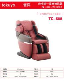 督洋按摩椅TC688家用多功能太空舱零重力按摩椅