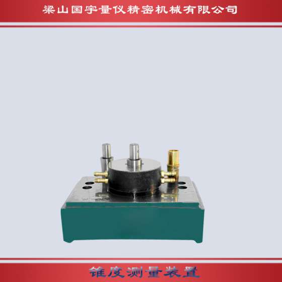 锥度测量装置 刀柄专用锥度测量仪器优质生产厂家