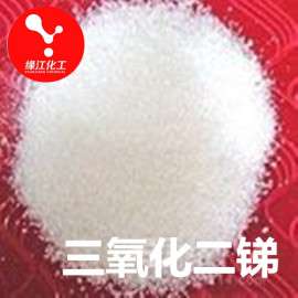 无毒不产生腐蚀性气体阻燃效果持久的三氧化二锑98%