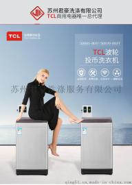 TCL投币洗衣机全自动投币刷卡无线支付洗衣机