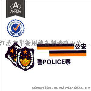 公安车贴，交通装备，江苏安华
