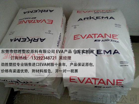 Arkema Evatane EVA 1020 VG 5 Ethylene Vinyl Acetate用途