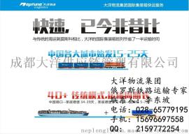 中国成都到莫斯科铁路运输散货拼箱