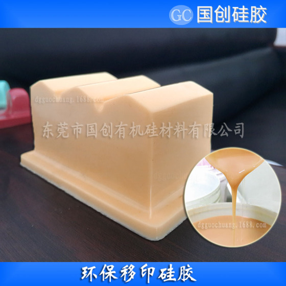 供应移印液体模具硅胶 移印胶 移印胶头