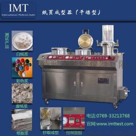 IMT-CP01实验室纸浆纸页成型器（干燥型）价格IMT 厂家热销产品