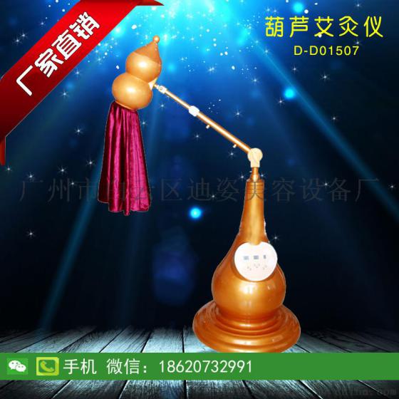 葫芦艾灸仪 远红外葫芦无烟艾灸仪 温灸养生仪 中华神灸仪