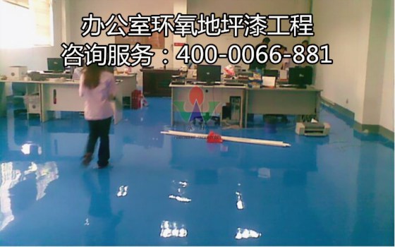 珠海水泥地板漆厂家施工流程400-0066-881