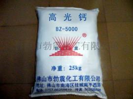 超白细优质高光钙BZ-5000/厂家直销