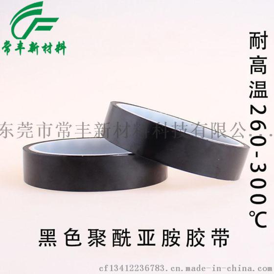 高温绝缘胶带 柔性电路板遮蔽胶带 金手指 FPC胶带 黑色高温胶带