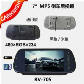 7寸车载MP5后视镜, 触摸按键, 可视倒车镜