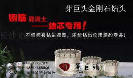 芽巨头金刚石钻头批发 取芯钻头生产规格