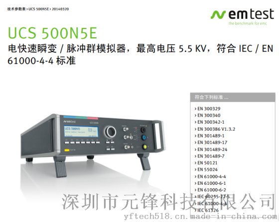 电快速瞬变/脉冲群模拟器 EMtest UCS 500N5E
