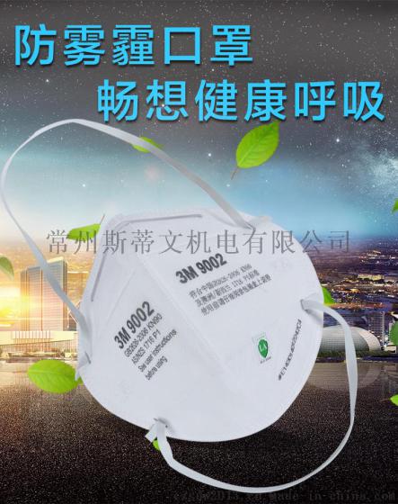 3M9001、9002 防雾霾口罩 防PM2.5灰尘无呼吸阀成人薄款雾霾口罩
