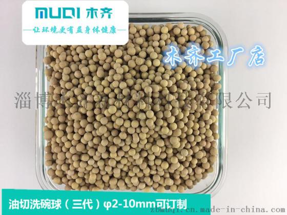 油切洗碗颗粒陶瓷球洗油宝专用颗粒陶瓷球高效去油污生产企业