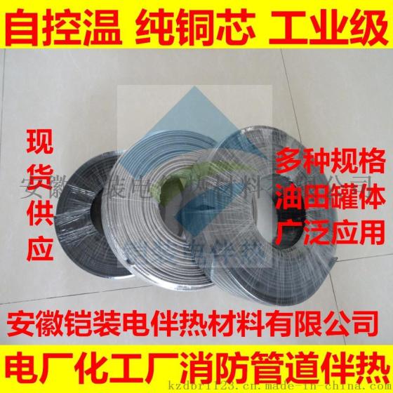 安徽铠装自控温电伴热带,自调控伴热线,自限式电加热带,防爆加热电缆,防水伴热电缆,高温自限式伴热带,管道防冻电热带,消防管线伴热丝,mi伴热电缆,电伴热带伴热电