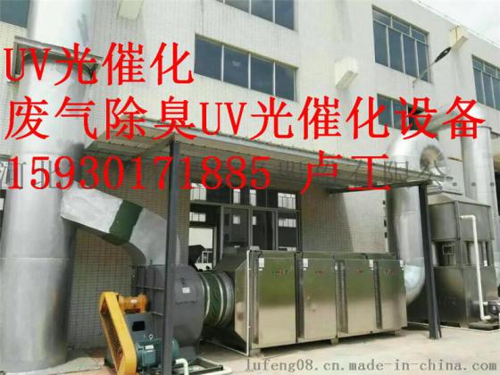 UV废气处理设备厂家