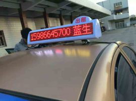 出租车车顶屏，出租车后窗屏，公交车线路屏，公交车后窗屏，厂家直销
