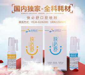 快必舒—急慢性咽喉炎